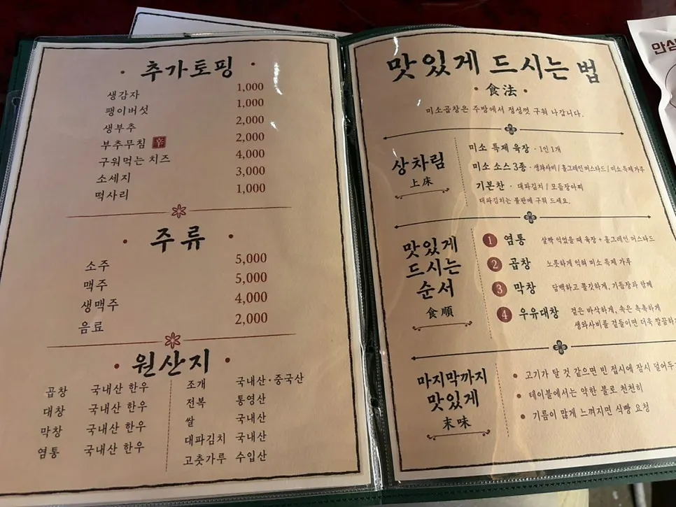 맛있게 먹는 순서가 적힌 메뉴 설명