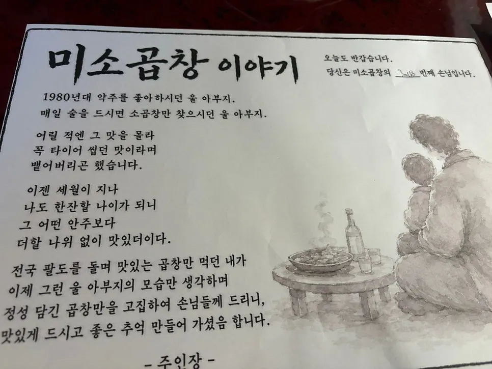 3018번째 손님 안내가 담긴 테이블 세팅