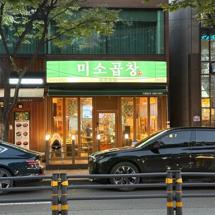 Exterior of Miso Gopchang Wolseong with a green sign