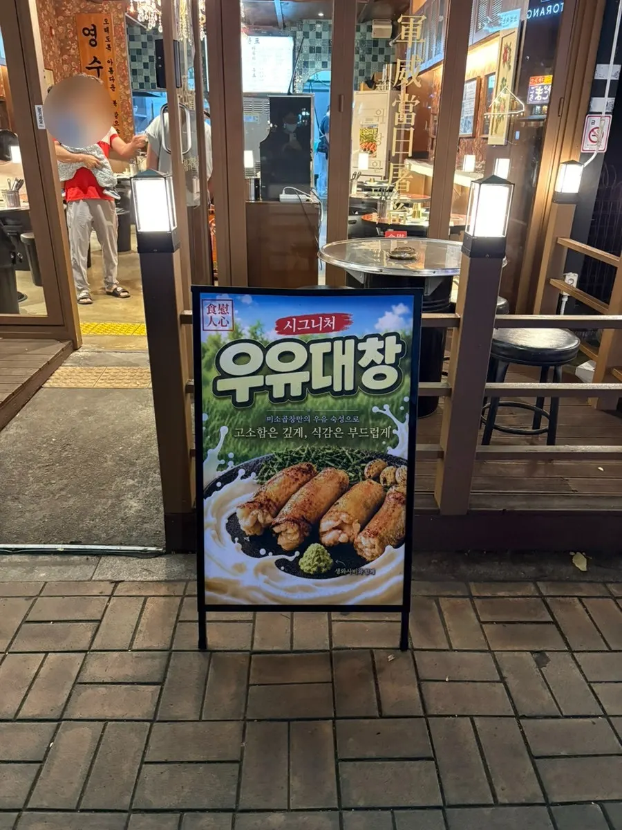 Storefront sign announcing milk-daechang
