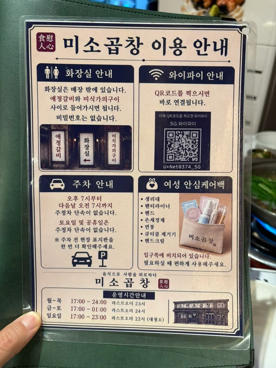 Info sign for restroom, wifi, and parking
