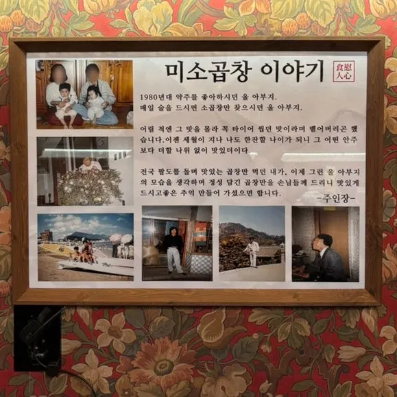 Sign describing the restaurant's origin story in Gumi