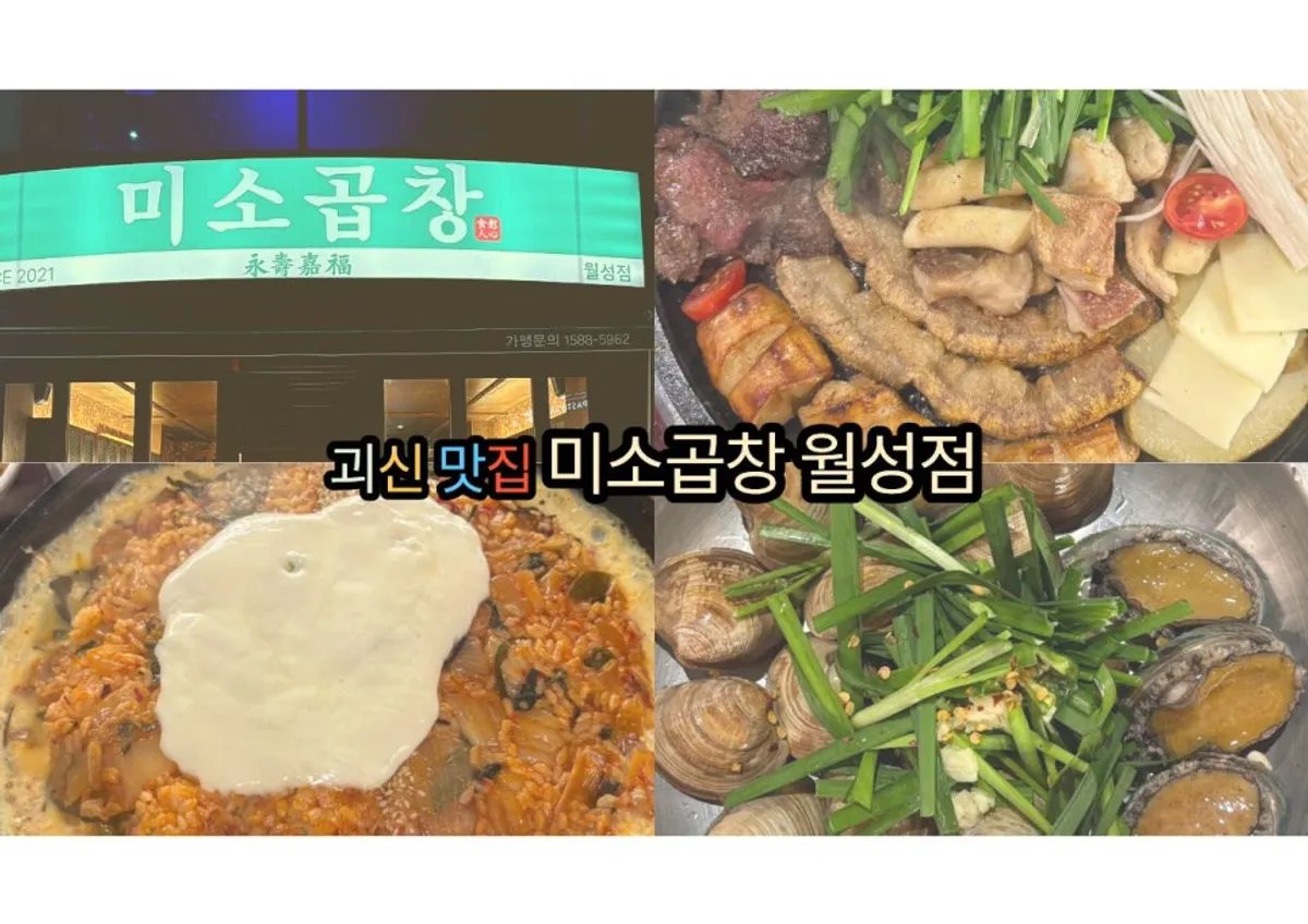 Grilled gopchang, the signature dish at Miso Gopchang Wolseong