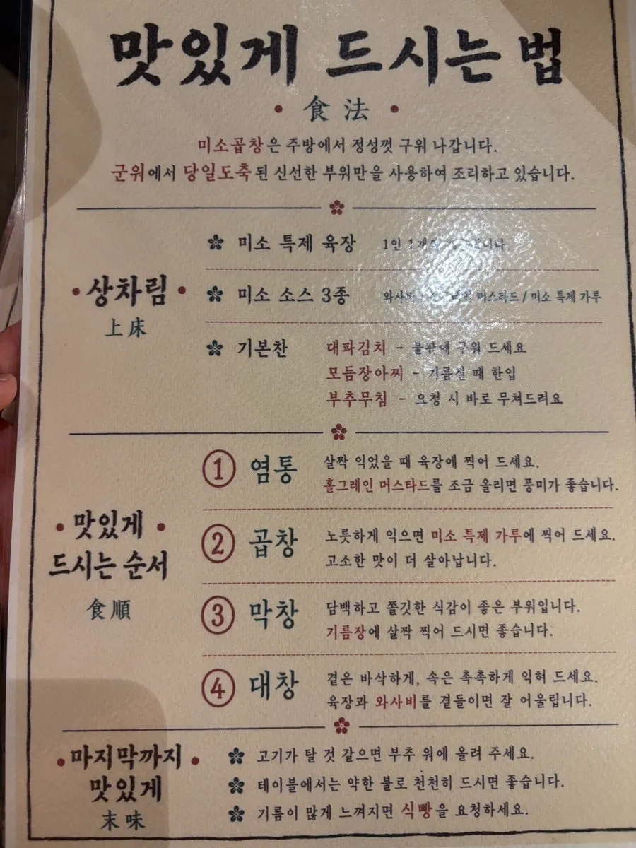 Menu board of grilled items and side dishes at Miso Gopchang Wolseong
