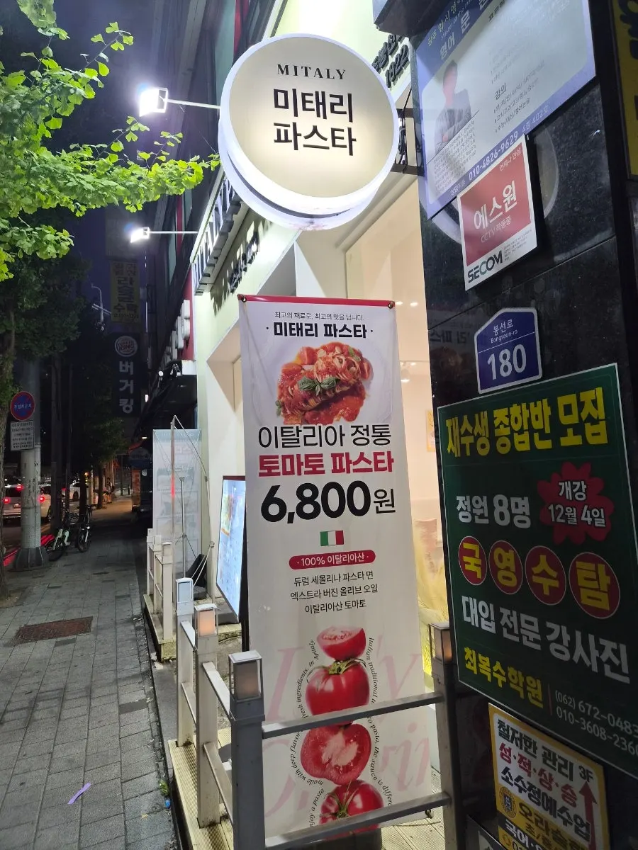 미태리 광주봉선점 앞 토마토파스타 가격 입간판