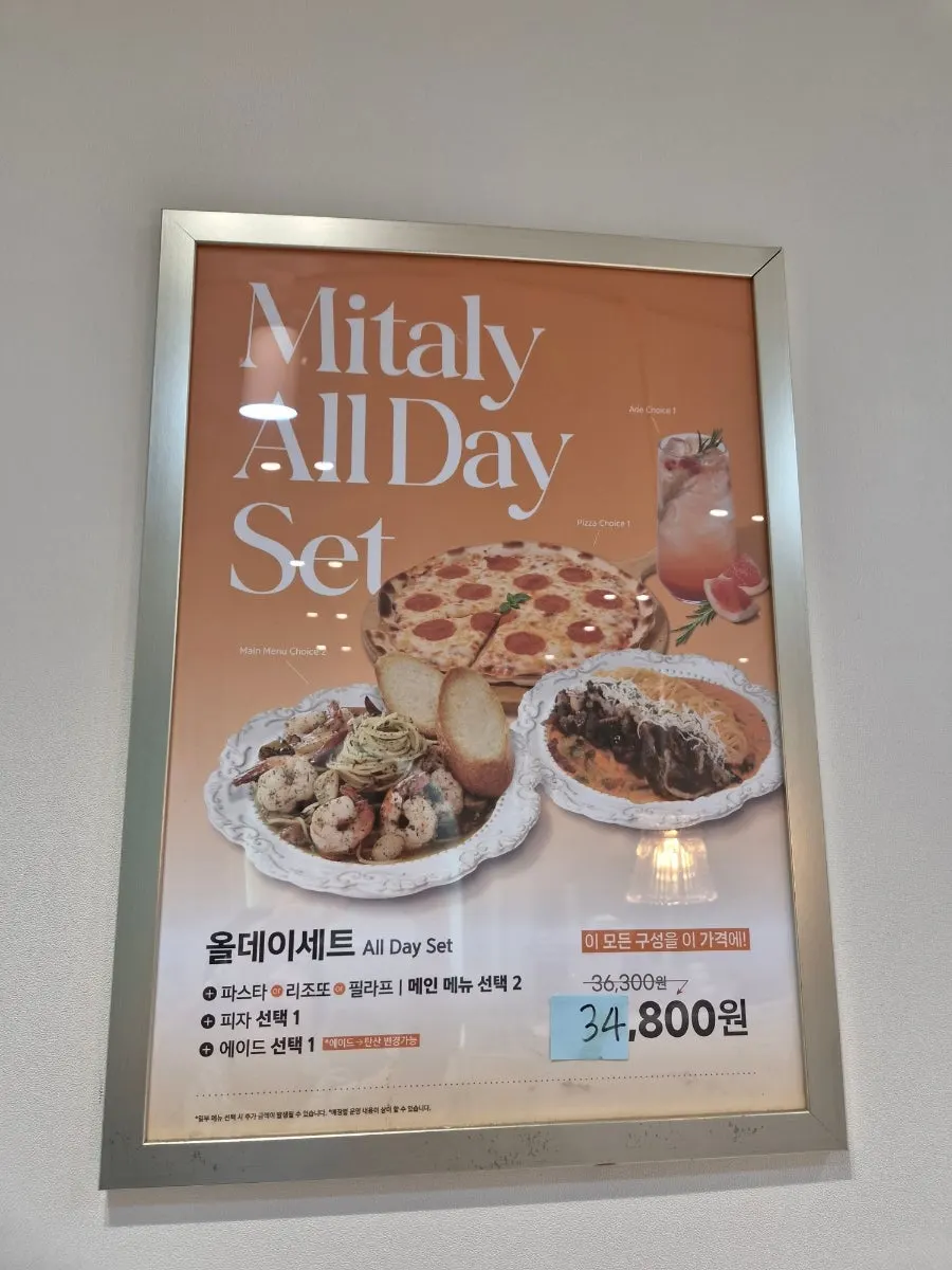 커플세트 구성이 적힌 미태리 메뉴 안내