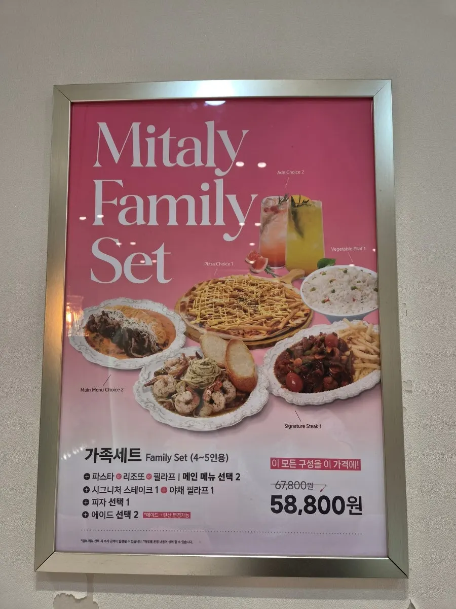 올데이세트와 가족세트 가격 안내판