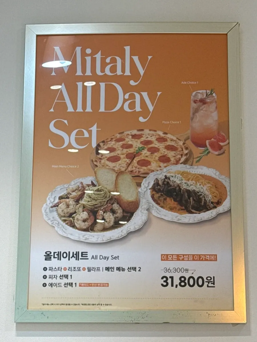 올데이세트 구성이 적힌 메뉴 안내