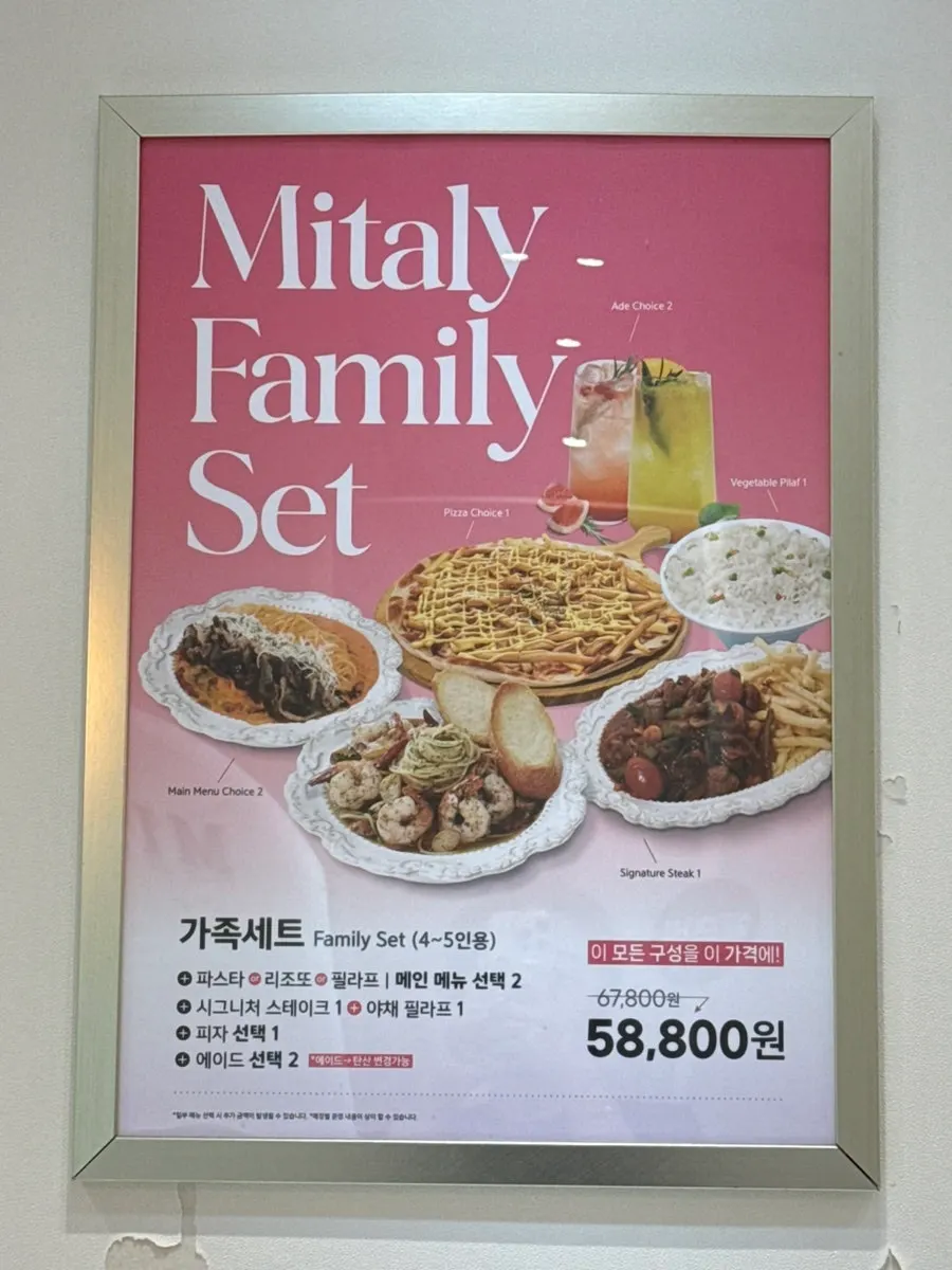 커플세트 구성이 적힌 메뉴 안내