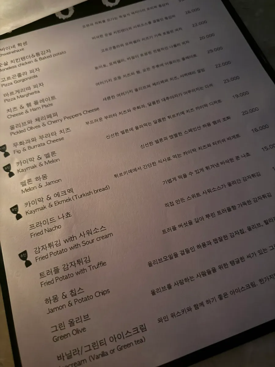트러플 감자튀김과 하몽이 적힌 메뉴