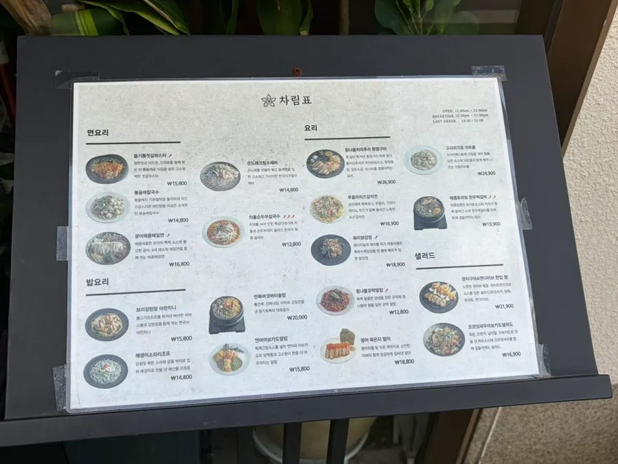 Moa Gangnam menu listing pot rice and pasta dishes