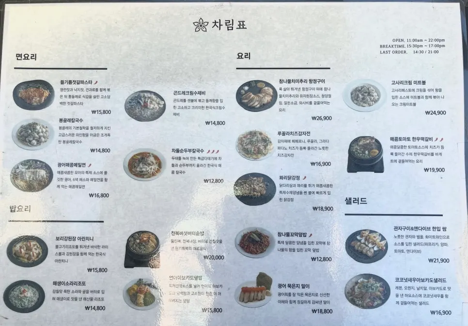 Moa Gangnam's fusion Korean menu board
