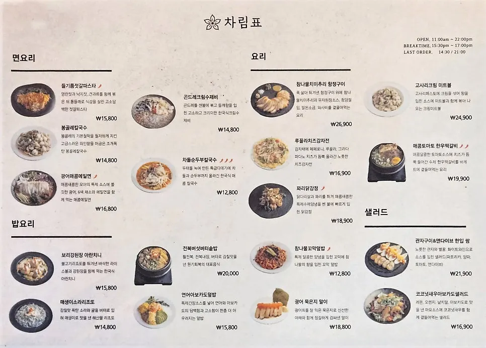 모아 강남 퓨전한식 메뉴판