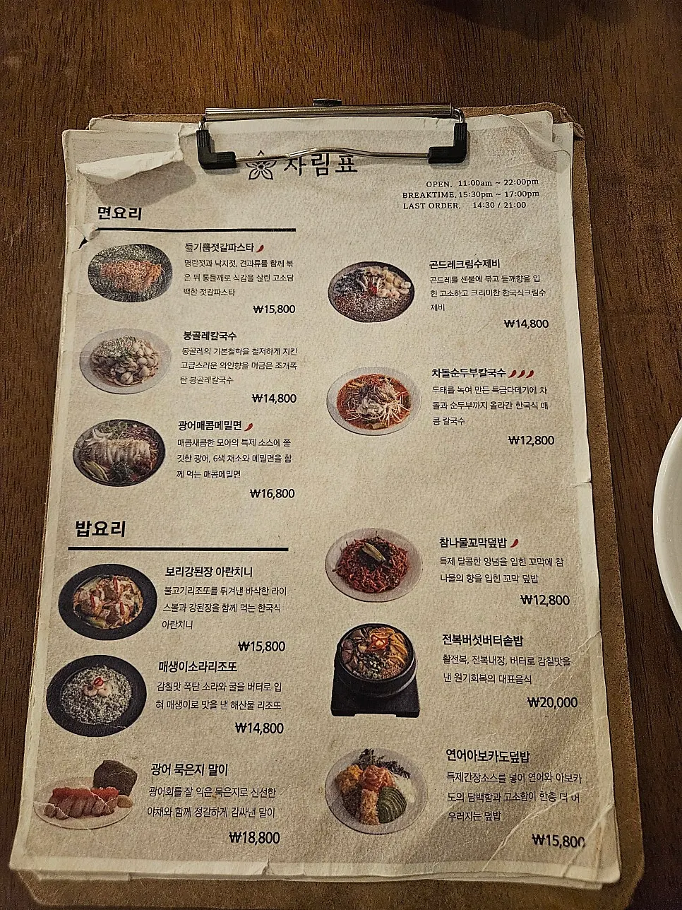모아 강남 퓨전한식 상차림