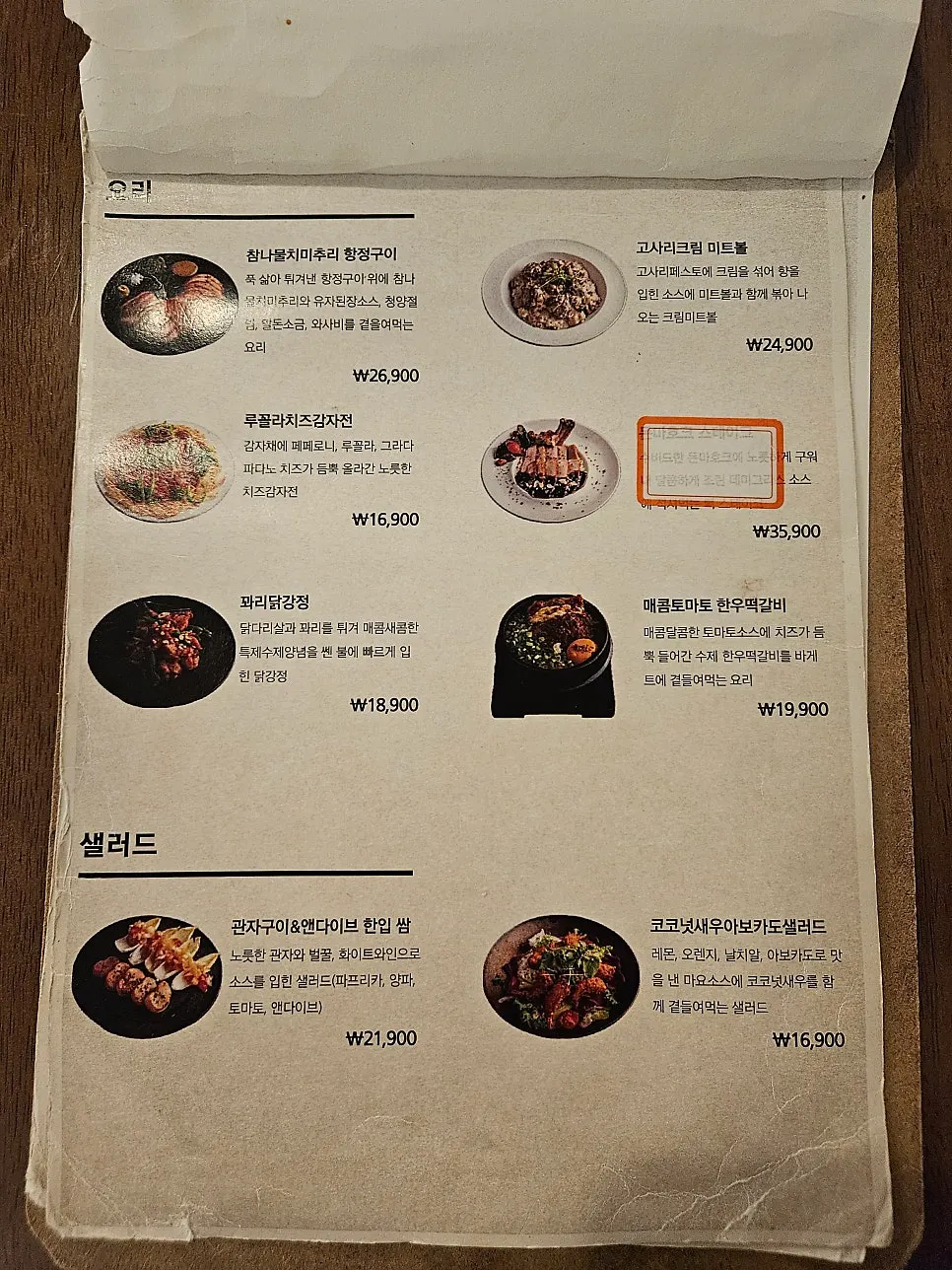 광어매콤메밀면을 비벼놓은 모습