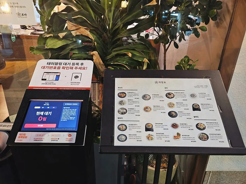 여러 명이 식사하기 좋은 모아 강남 홀