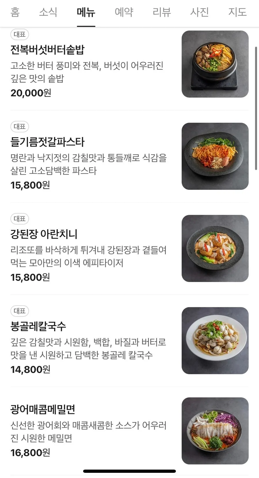 Fusion Korean menu board at Moa Gangnam