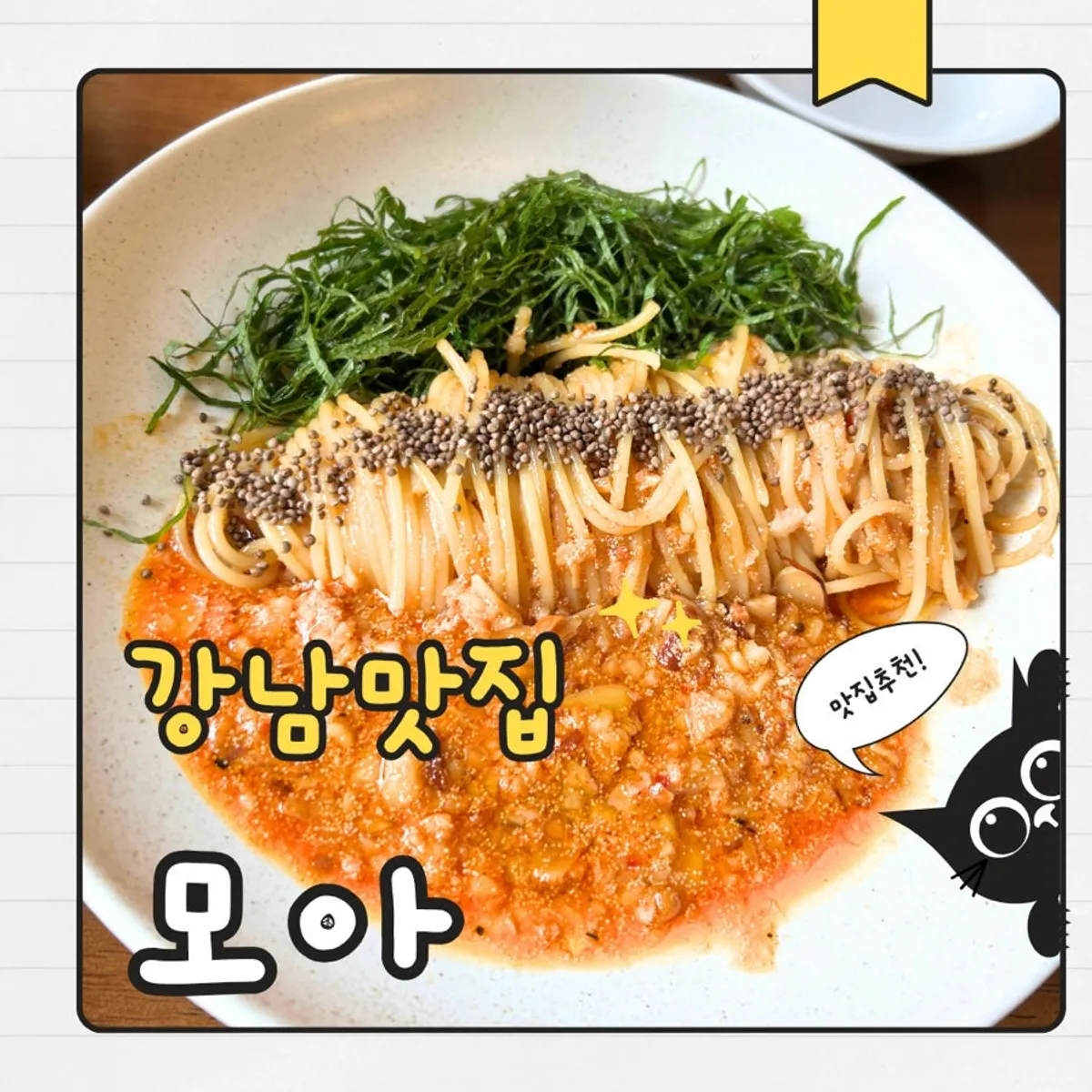 강남역 퓨전 한식 모아 강남 대표 이미지