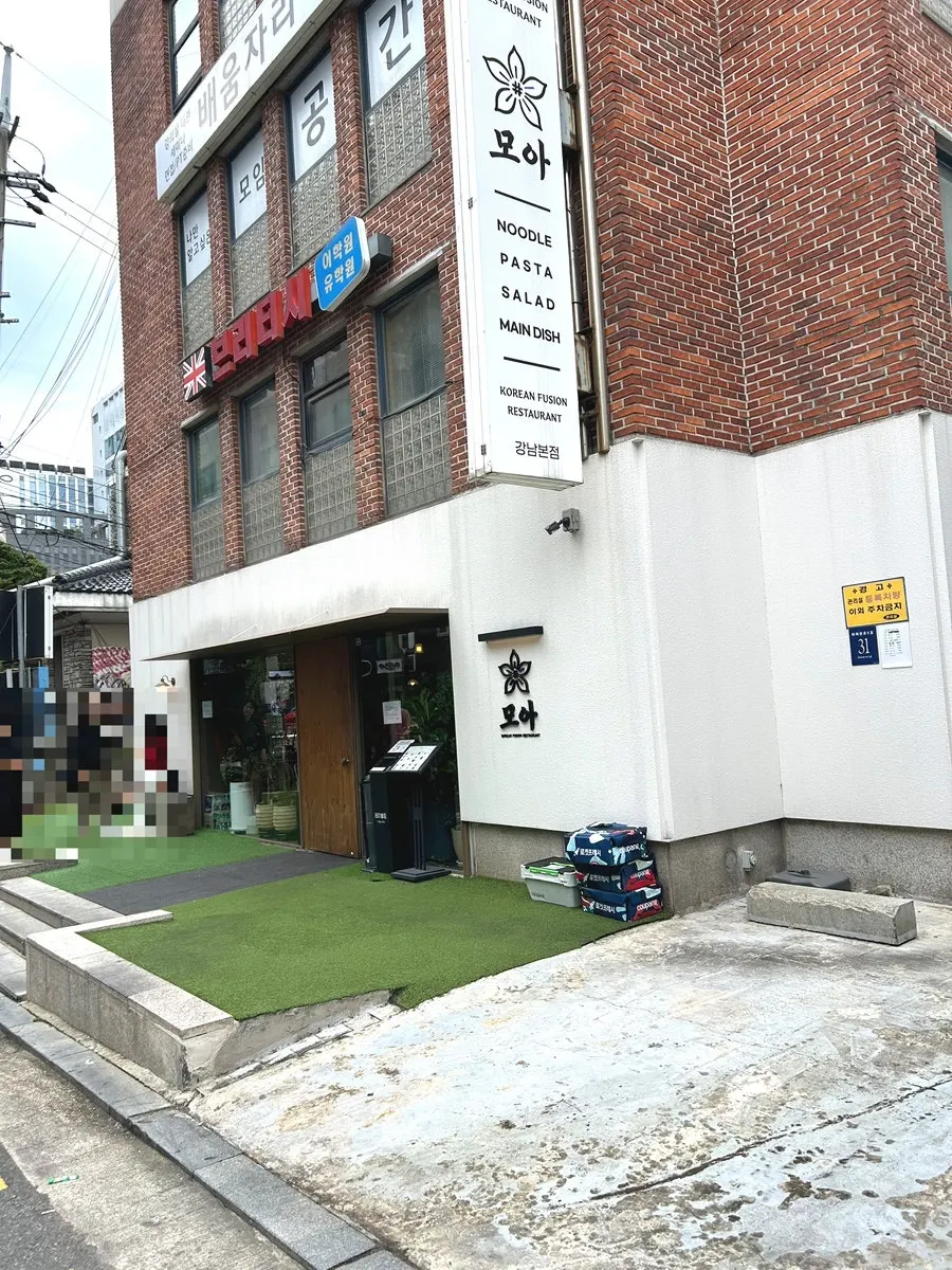강남역 골목에서 본 모아 강남 가는 길