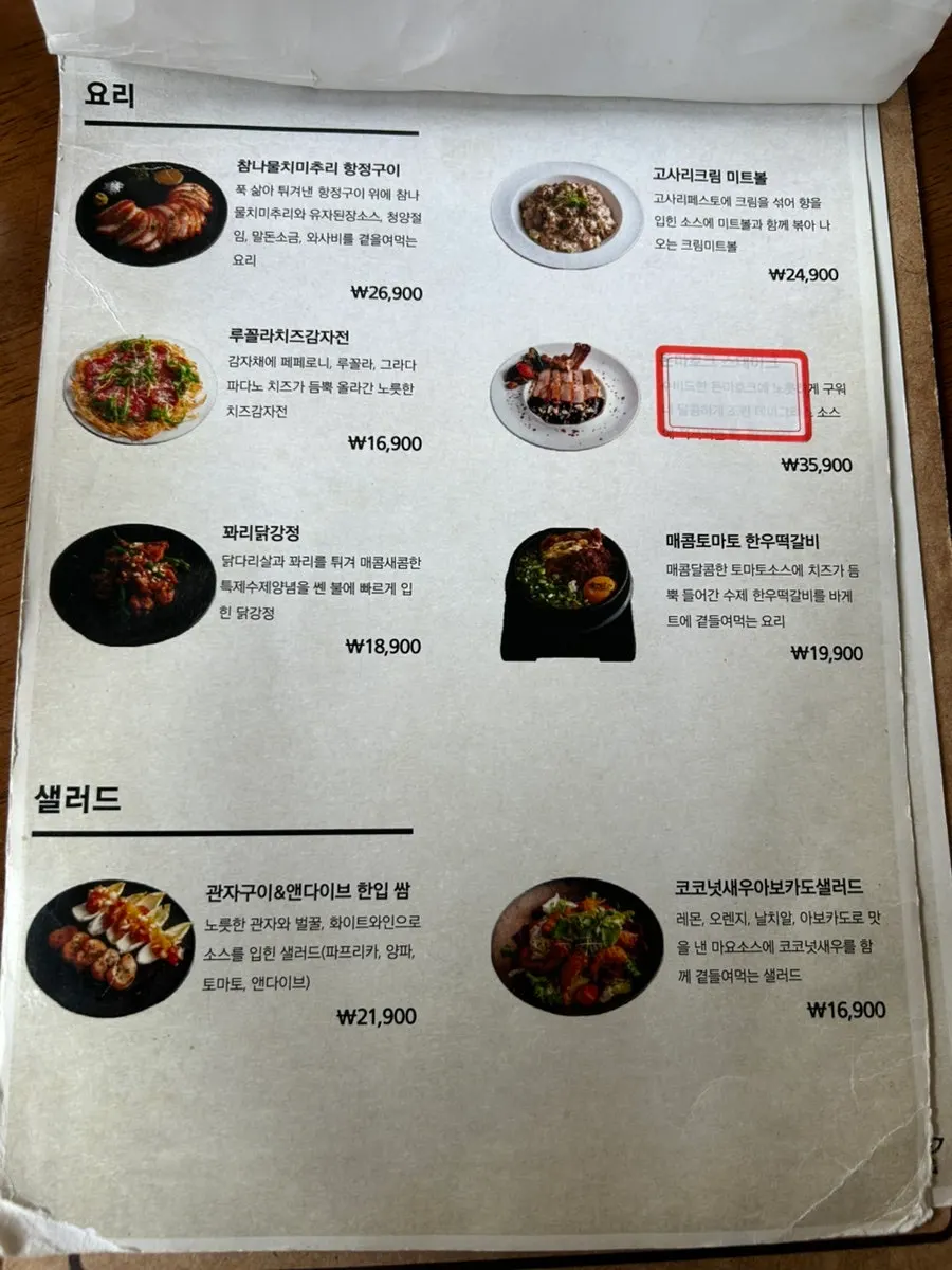 모아 강남 퓨전 한식 메뉴판