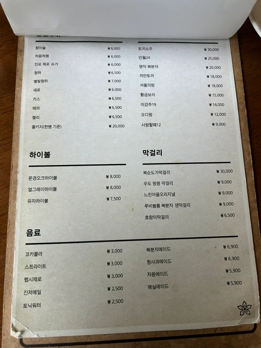 모아 강남 메뉴판 속 다양한 퓨전 한식 메뉴