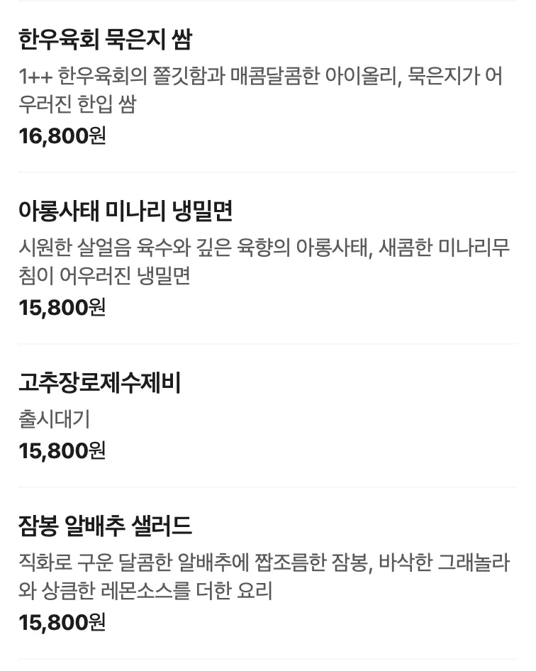 Detail page of Moa Gangnam's menu