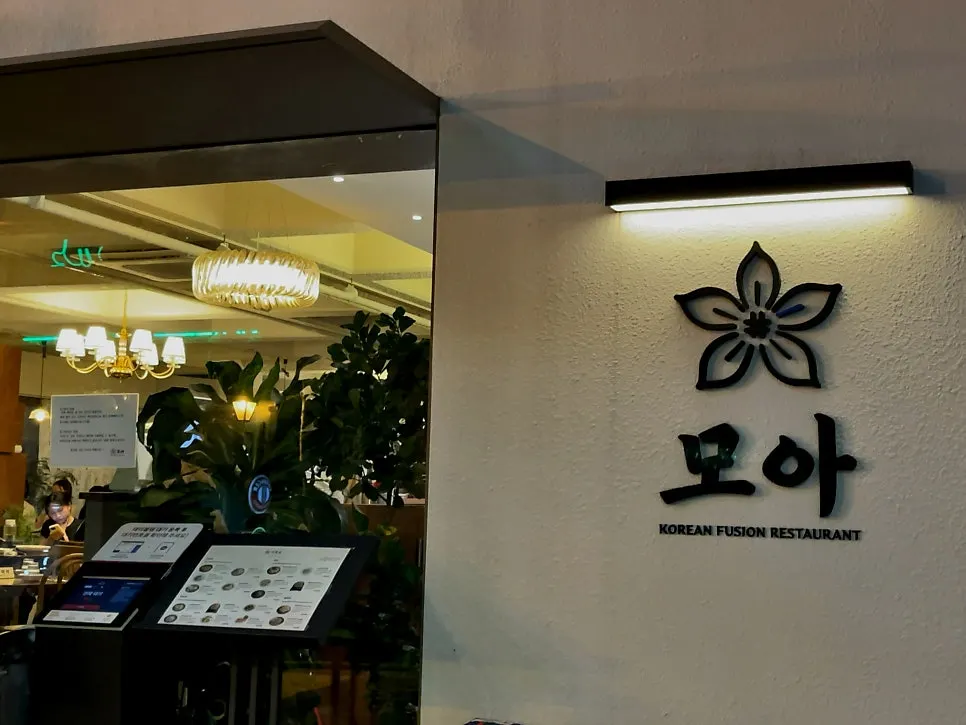 Cover image of Moa Gangnam, a Korean restaurant near Gangnam Station