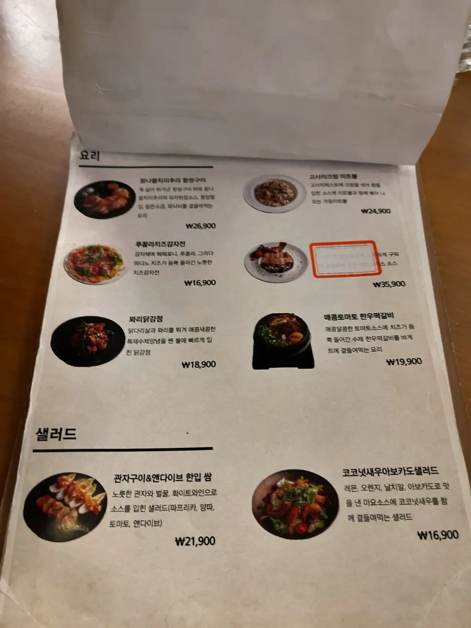 Main dish menu board at Moa Gangnam
