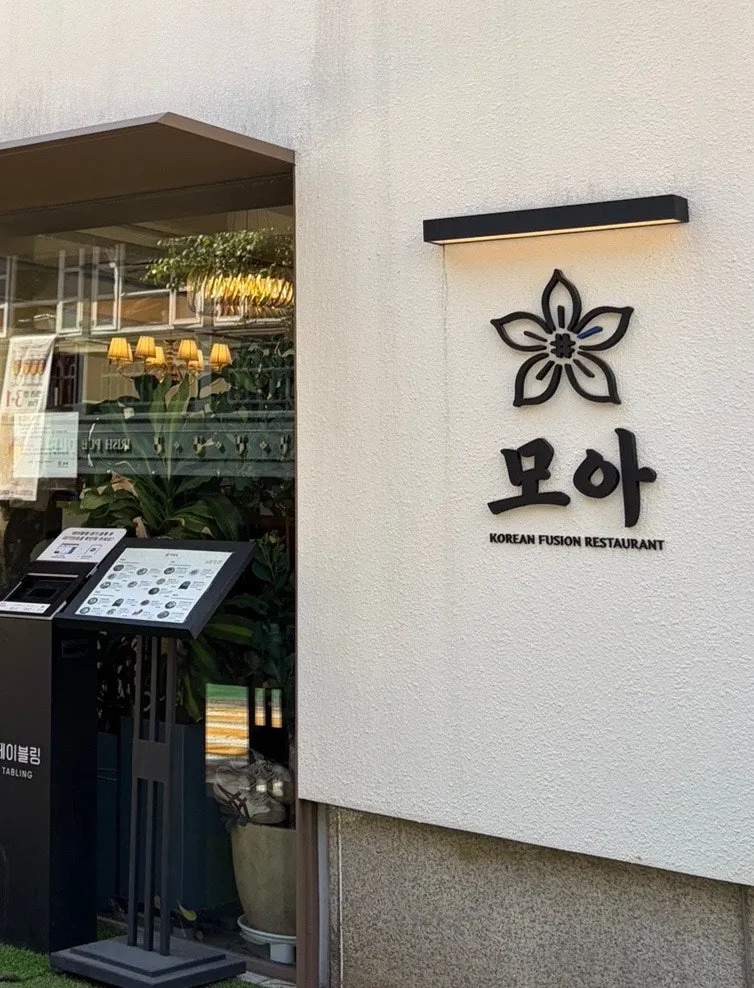 Entrance to Moa Gangnam on the 1st floor of Geumseong Building