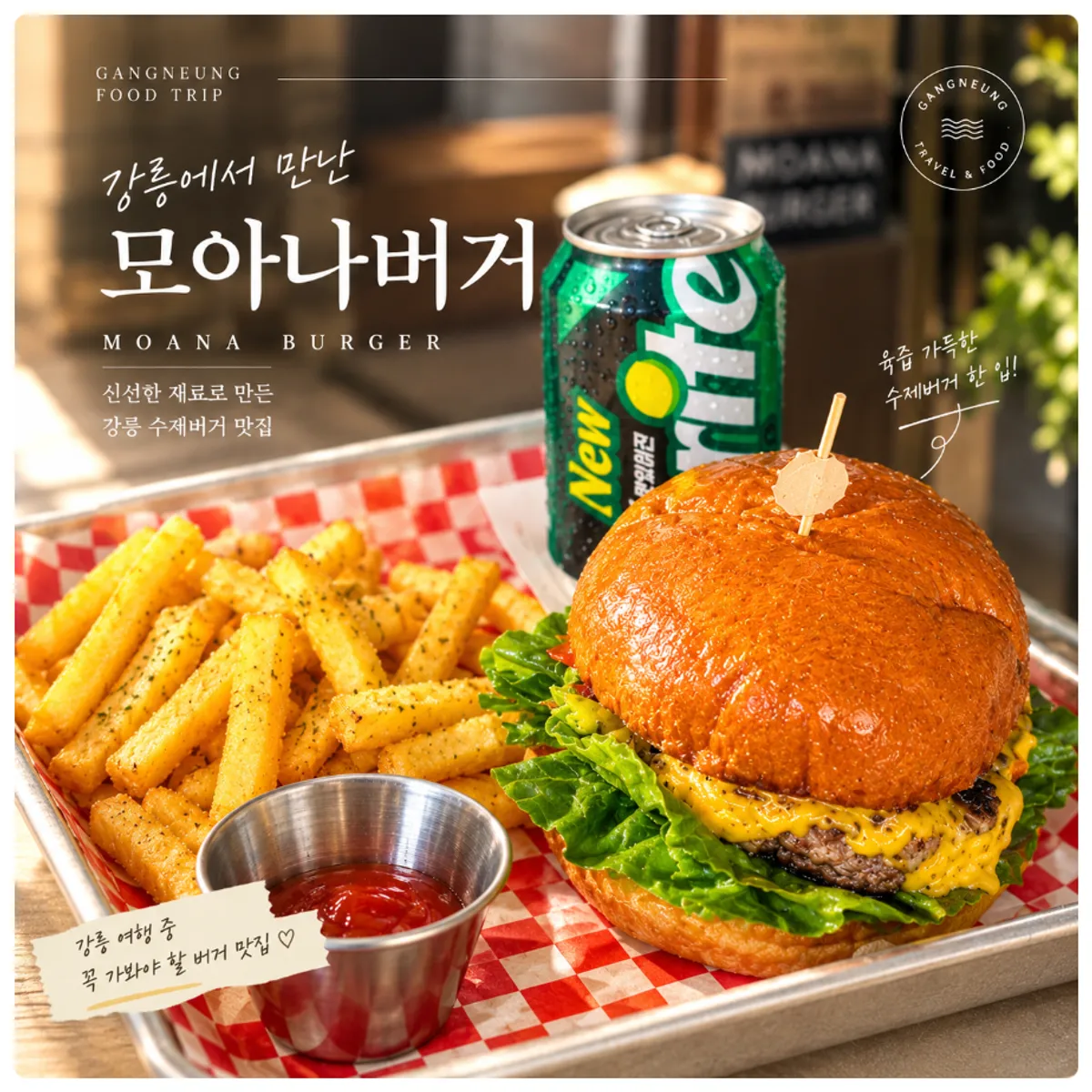 강릉 초당동 모아나버거 대표 이미지