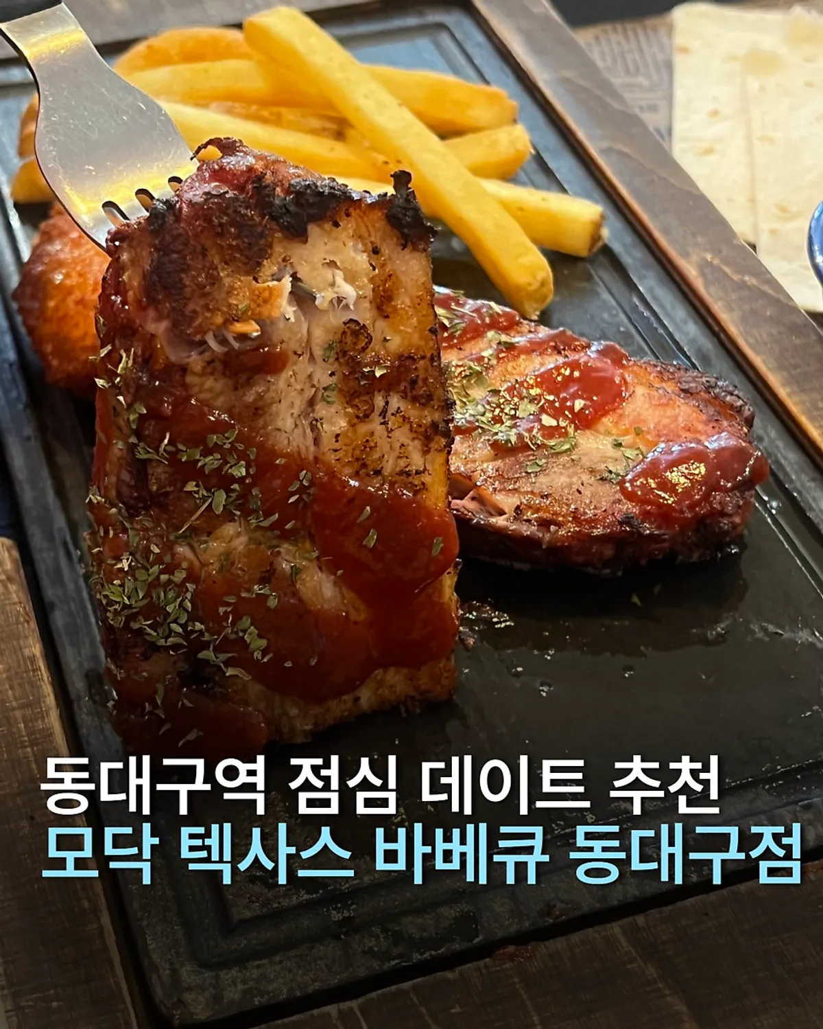 Main photo of Modak Texas Barbecue Dongdaegu Branch