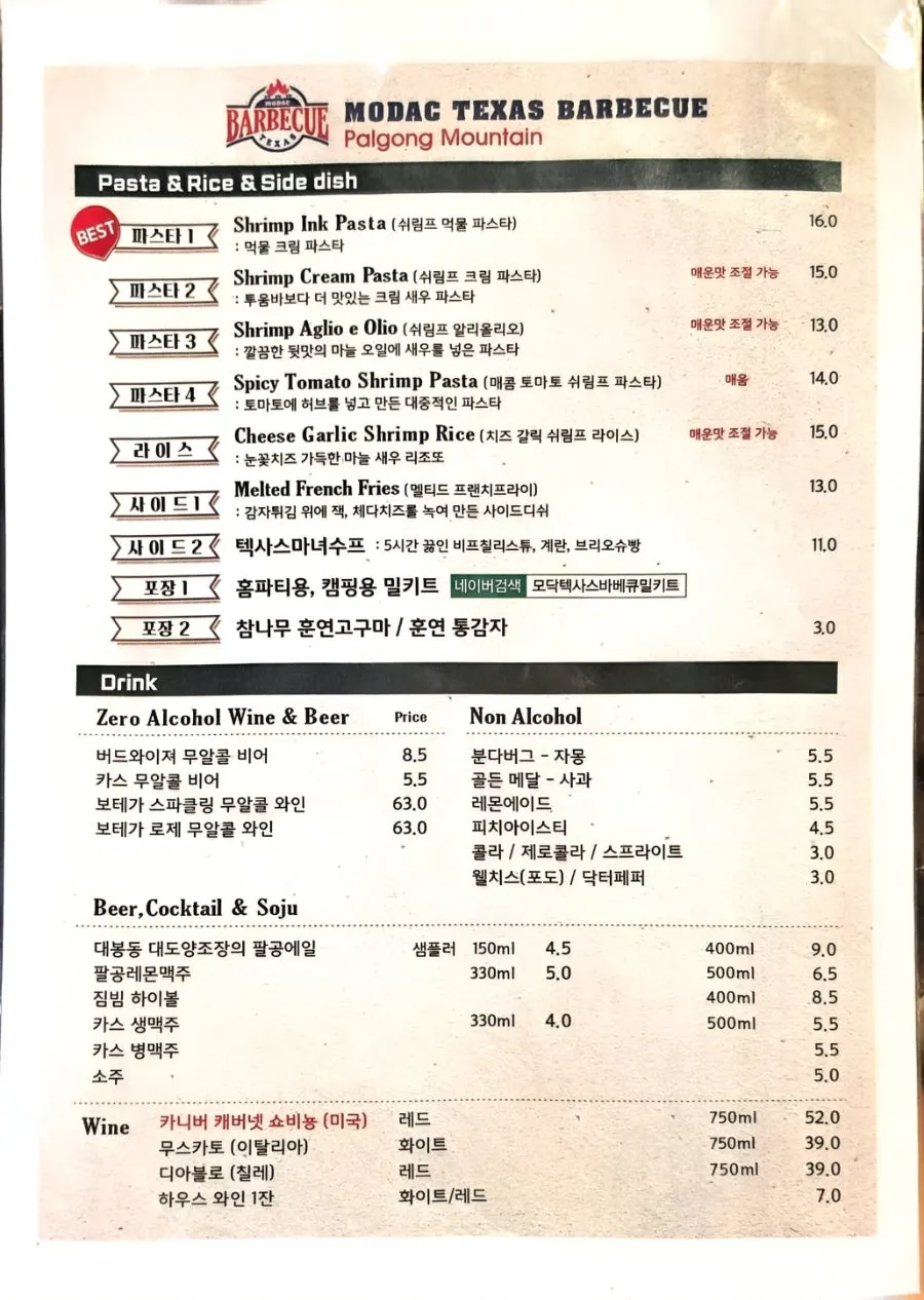 바베큐 플래터가 적힌 메뉴판
