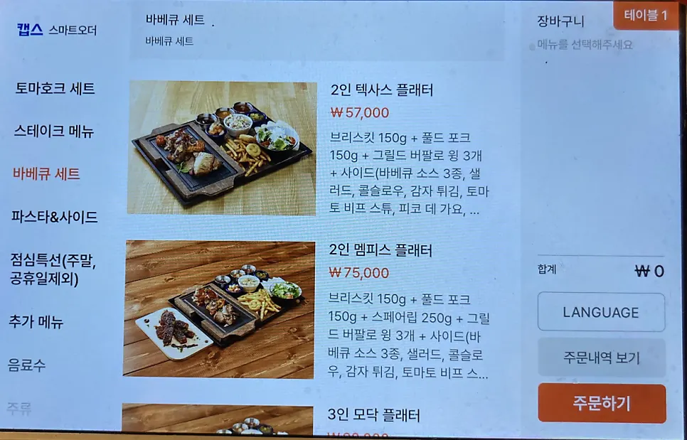 모닥텍사스바베큐 팔공산점 메뉴판