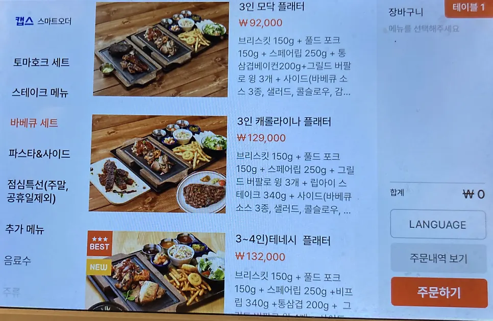 바베큐 플래터가 적힌 메뉴판 페이지