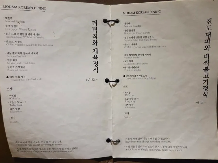 코스요리 구성이 적힌 메뉴판 펼친 모습