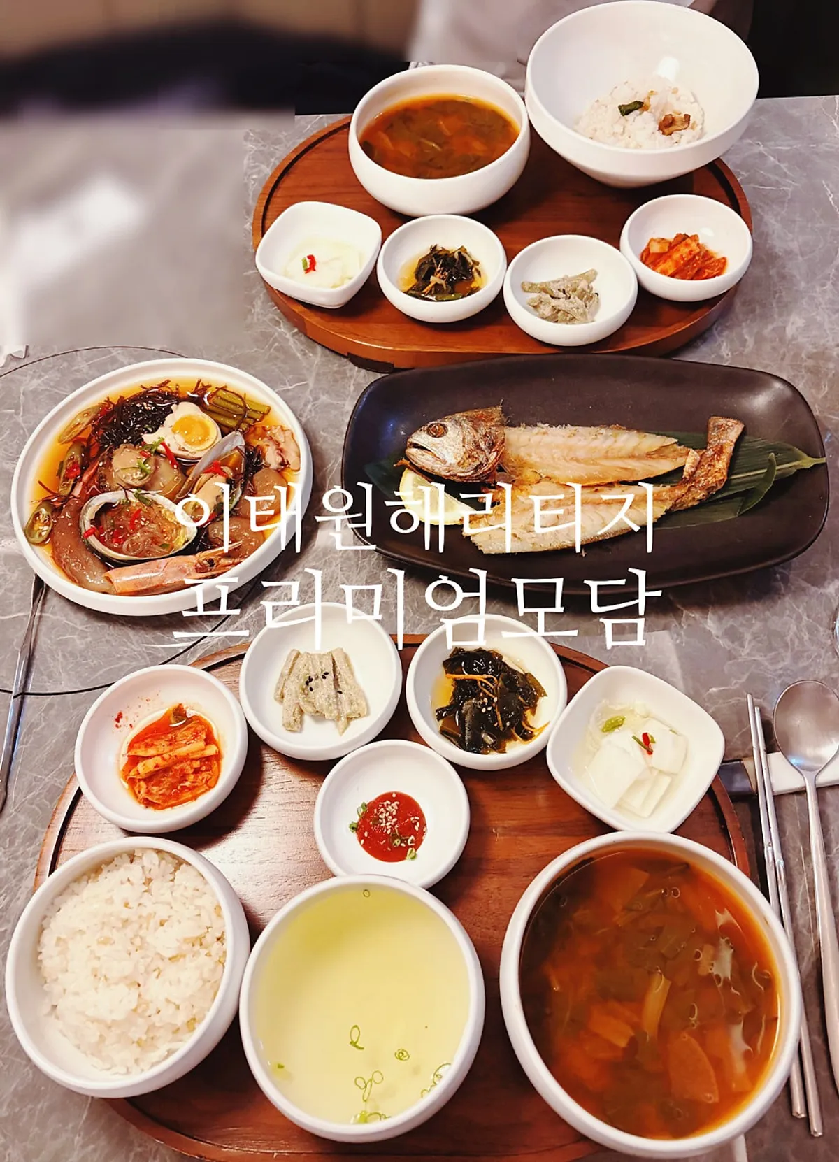 에피타이저와 본상을 정렬한 한정식 상차림