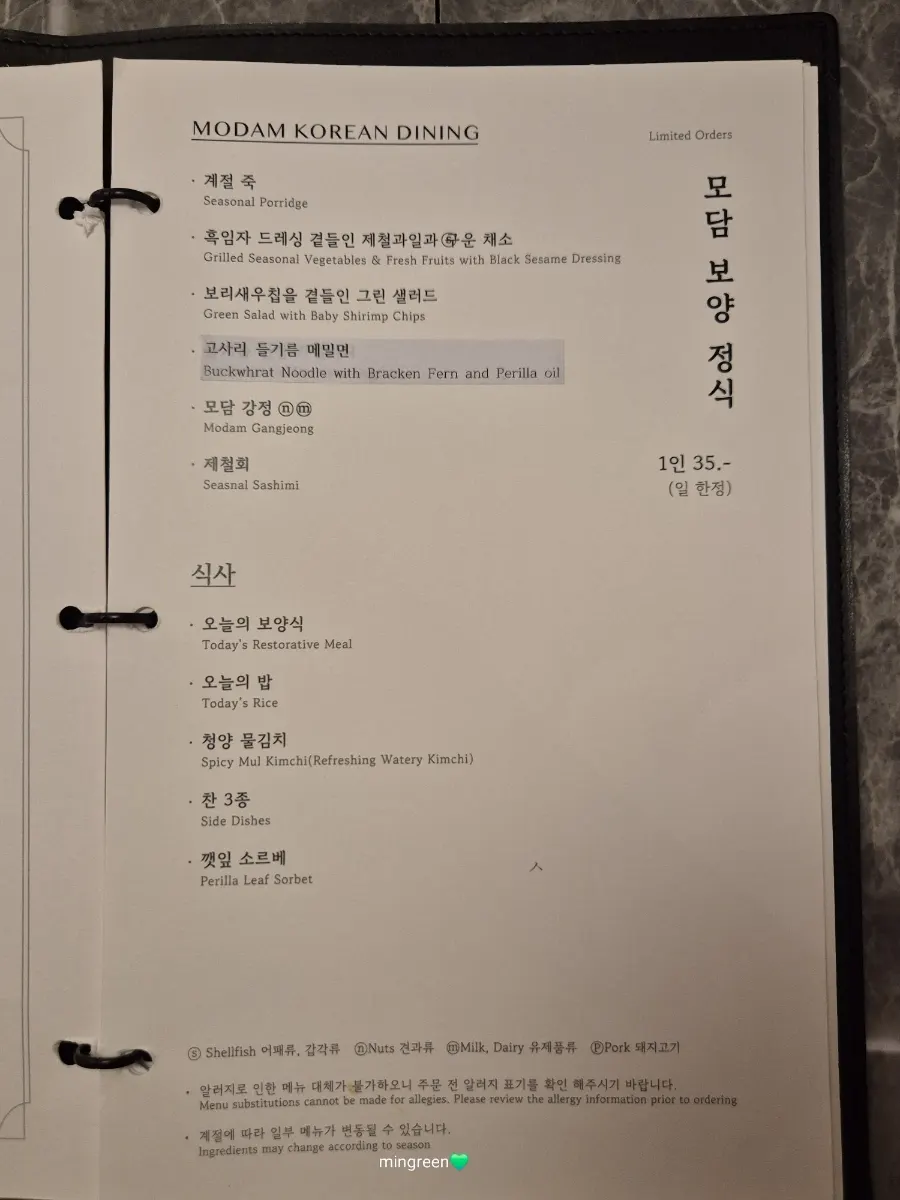 모담 이태원점 정식 구성 안내 메뉴