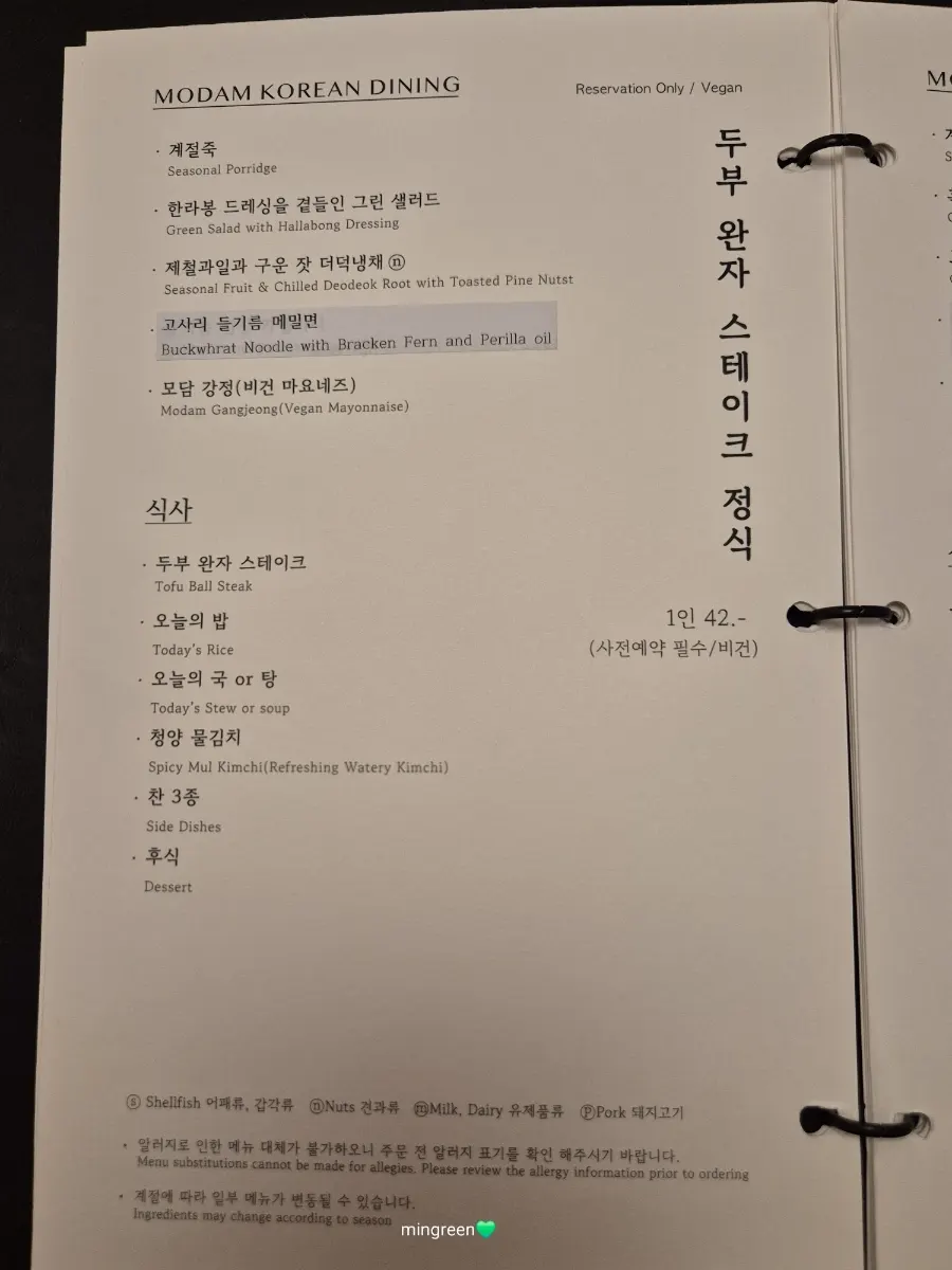 에피타이저와 메인 구성이 적힌 메뉴판