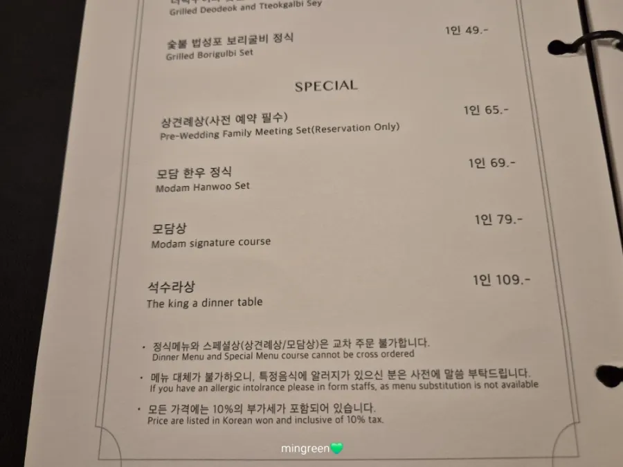 상견례상과 한우 채끝정식 스페셜 메뉴