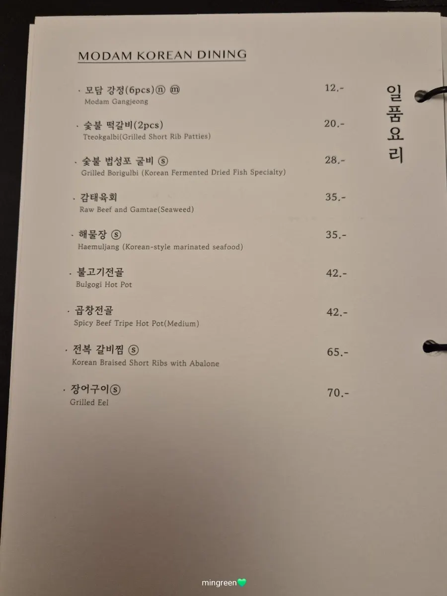 모담 이태원점 스페셜 코스 메뉴판