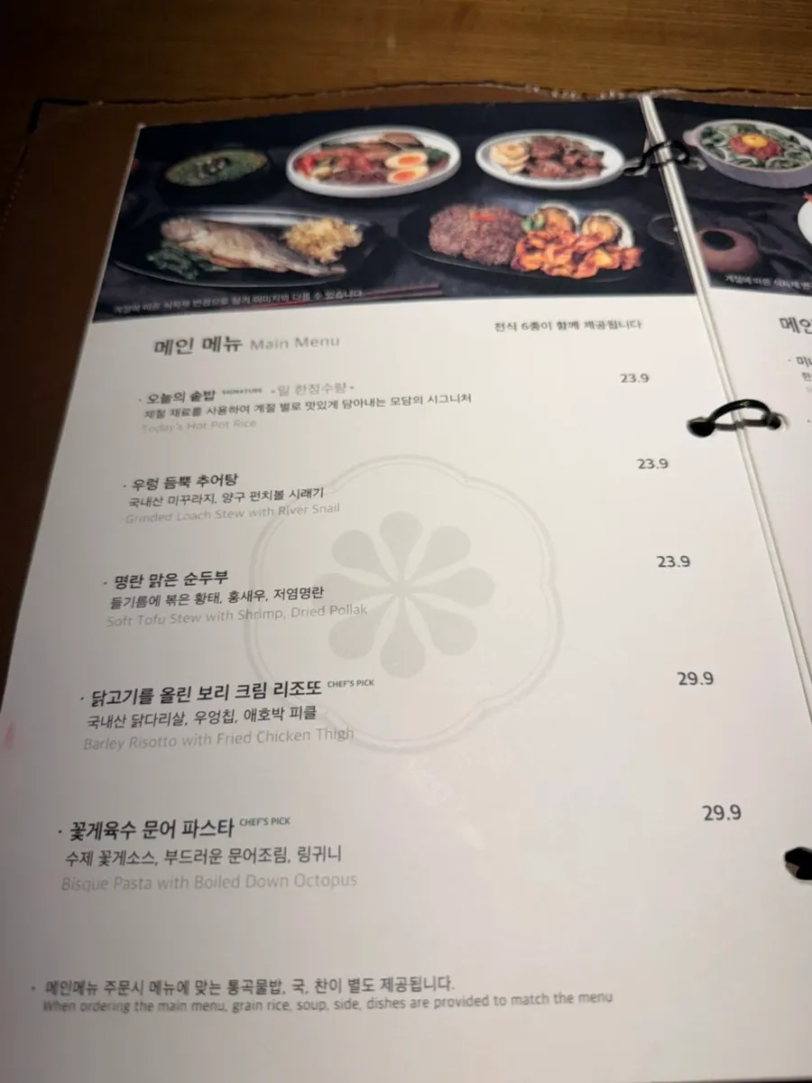 우렁든뿍 추어탕과 솥밥이 함께 놓인 상
