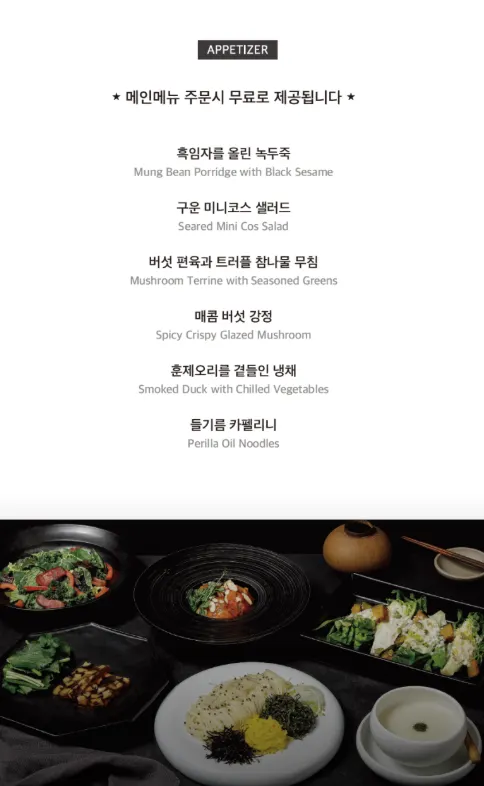 모담 어반 전채 6종 기본 상차림
