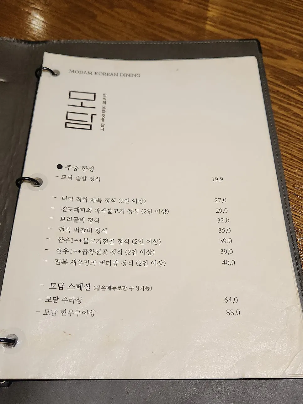Interior of Modam Dining Gwanghwamun with wood-tone lighting