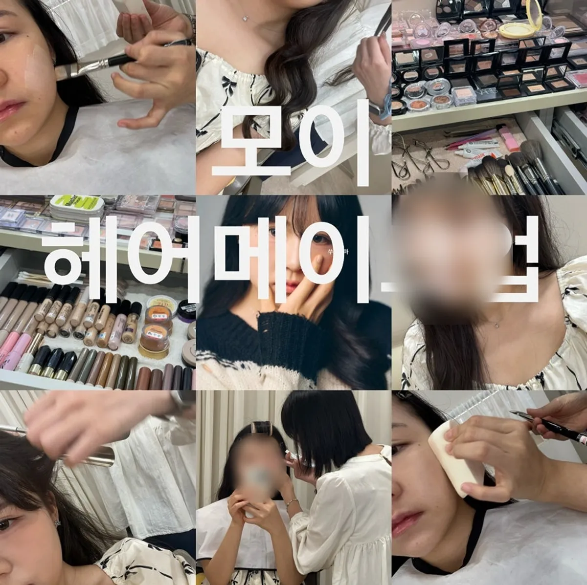 弘大モイヘアメイク訪問記録の代表写真