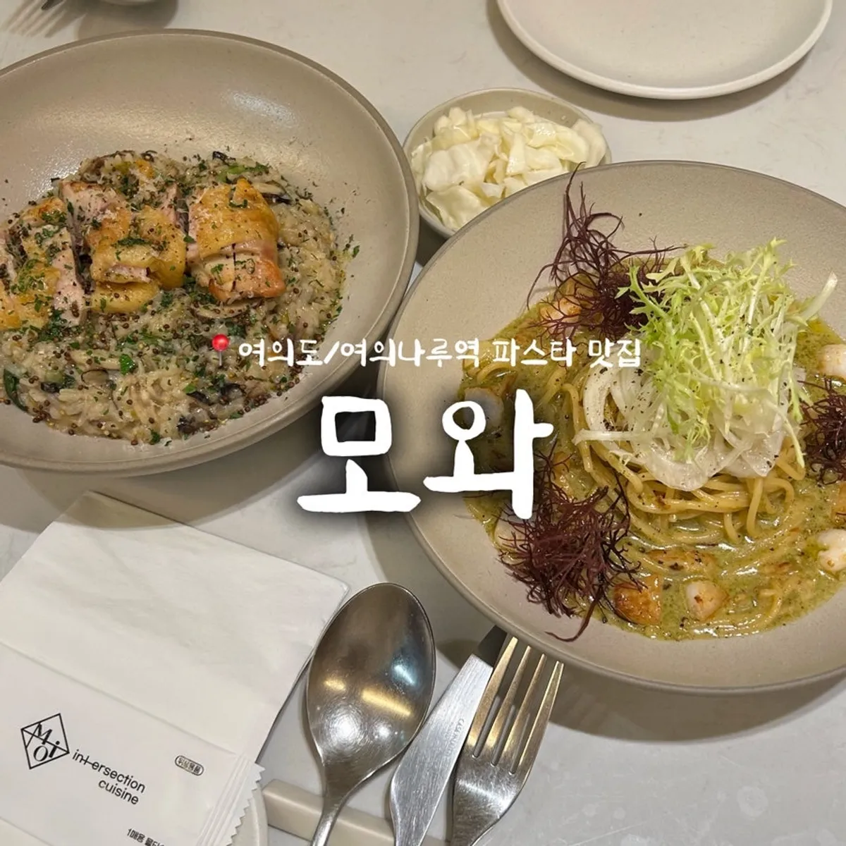 여의도 파스타 레스토랑 모와 방문 대표 사진