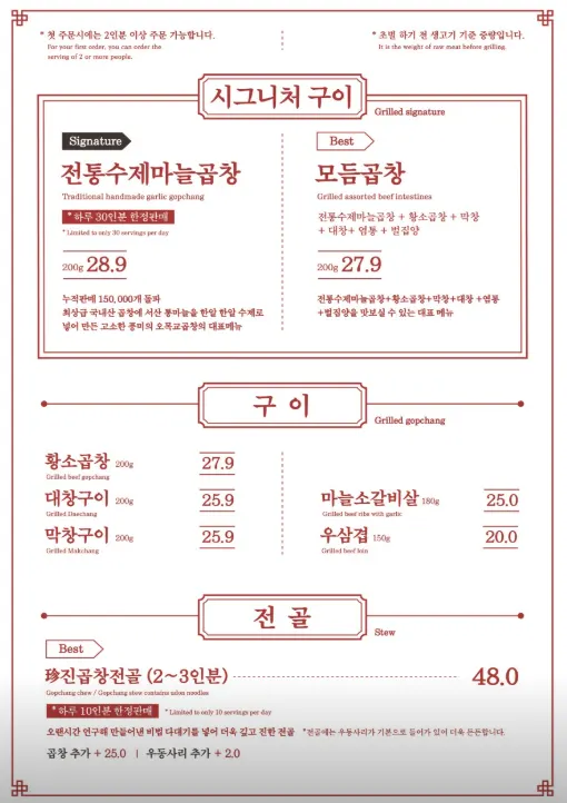 First page of the Omokgyo Gopchang Mokdong Main Branch menu