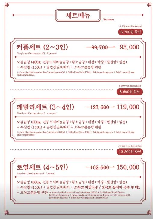 Second page of the Omokgyo Gopchang Mokdong Main Branch menu