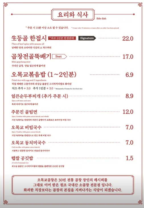 Third page of the Omokgyo Gopchang Mokdong Main Branch menu