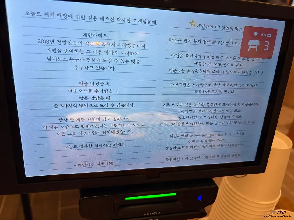 계단라멘 맛있게 먹는 법 안내문