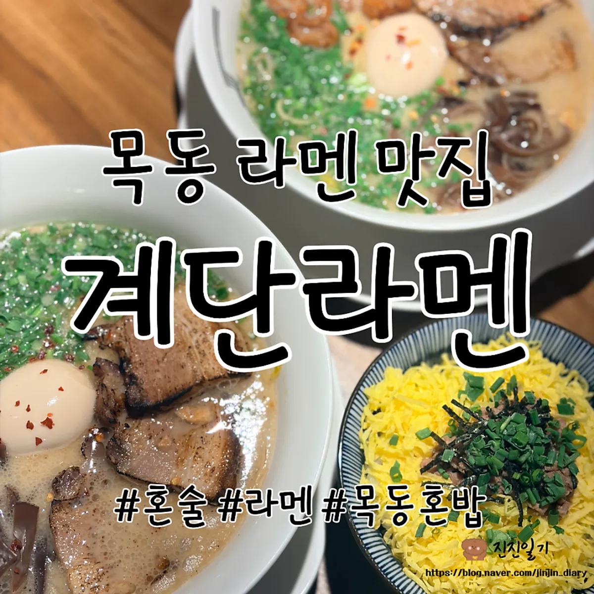 계단라멘 목동점 라멘 대표 사진